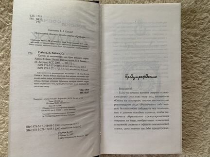 Собчак, Робски 