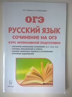 Сочинение на огэ