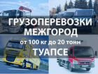 Грузоперевозки Газель, 5,10, 20 тонн / Межгород