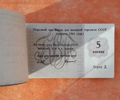 Чековая книжка СССР