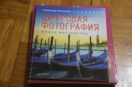 Новые книги по фотоделу