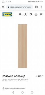 Дверь Пакс Форсанд