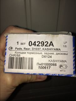 Задние дисковые колодки мк Kashiyama D6124