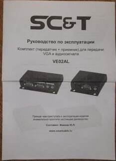 Комплект (передатчик T+ приемник R)
