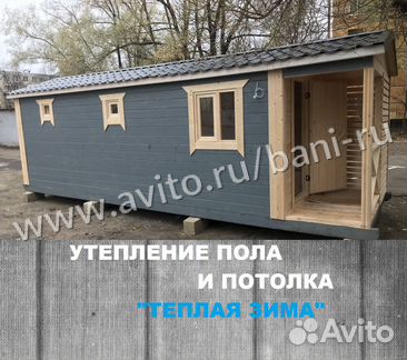 Баня мобильная