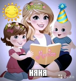 Няня для деток 3-8 лет