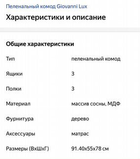 Kомoд Giоvаnni Lux пеленальный