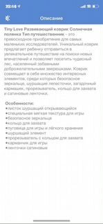 Развивающий коврик Tiny love