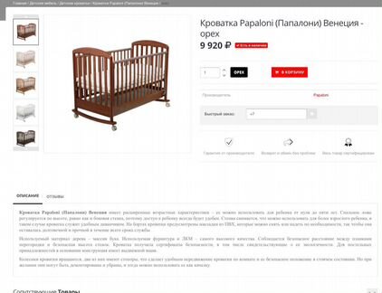 Детская кроватка Papaloni