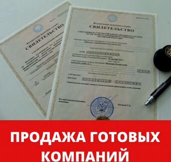 Ооо под любые цели