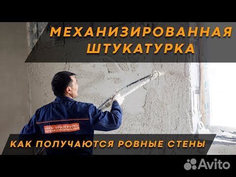 shtukaturka sten mehanizirovannym